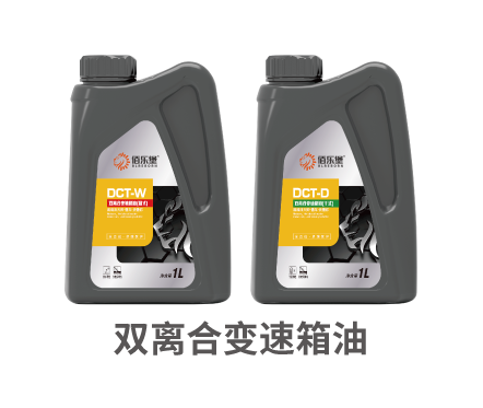 双离合变速箱油.png 双离合变速箱油.png