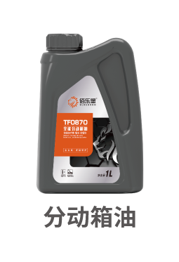 分动箱油.png 分动箱油.png