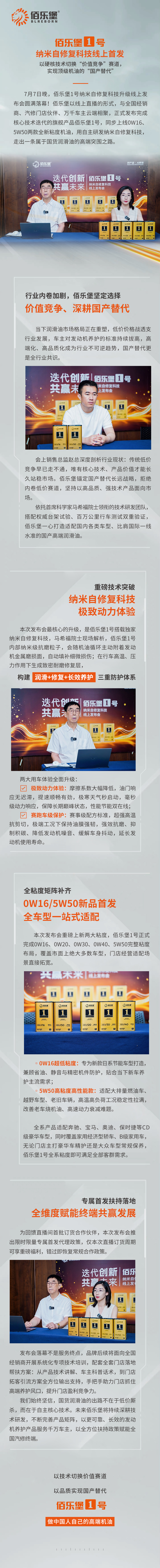 佰乐堡1号—发布会.jpg